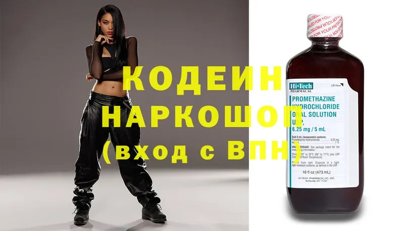 Кодеин Purple Drank  купить  сайты  Комсомольск-на-Амуре 